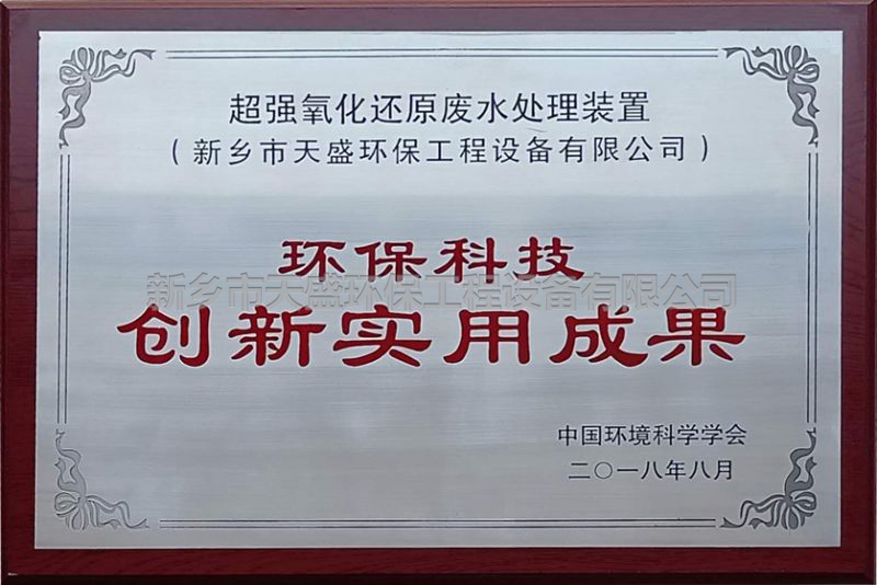 環(huán)?？萍紕?chuàng)新實(shí)用成果